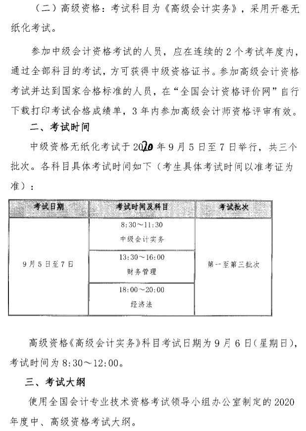 陜西銅川公布2020年中級會(huì)計(jì)考試報(bào)名簡章！