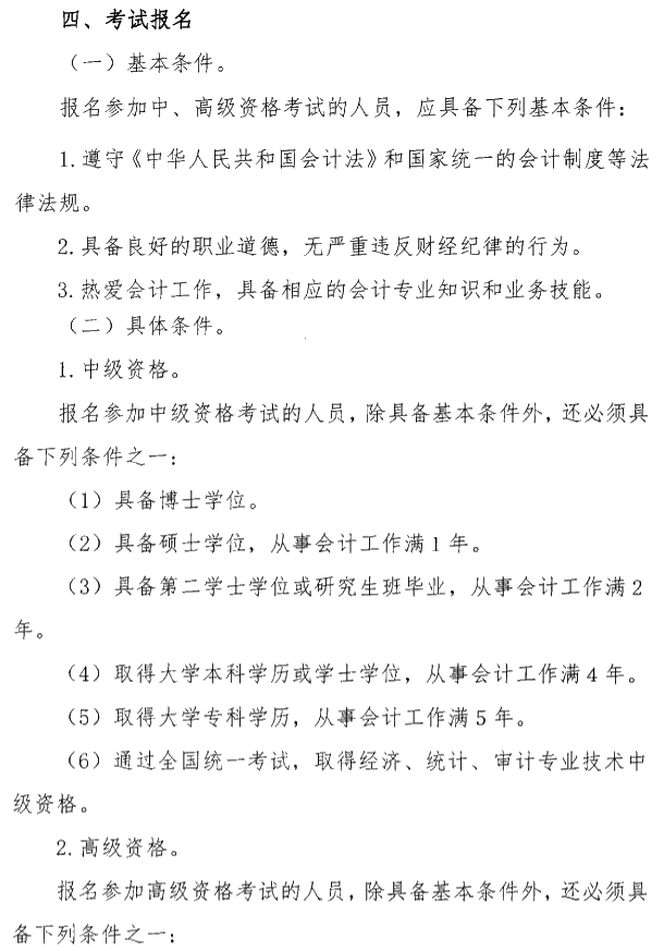 陜西銅川公布2020年中級會(huì)計(jì)考試報(bào)名簡章！