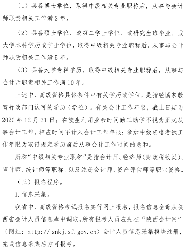 陜西銅川公布2020年中級會(huì)計(jì)考試報(bào)名簡章！