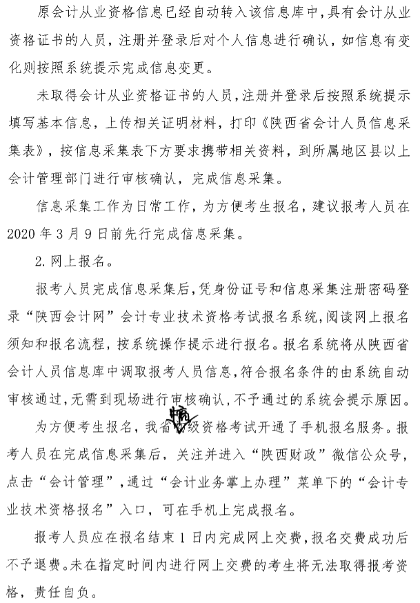陜西銅川公布2020年中級會(huì)計(jì)考試報(bào)名簡章！