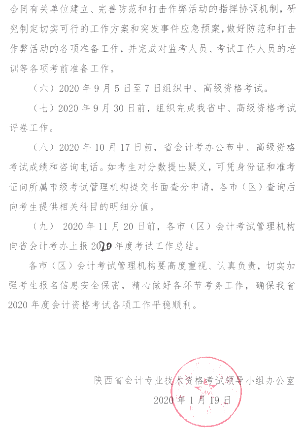 陜西銅川公布2020年中級會(huì)計(jì)考試報(bào)名簡章！