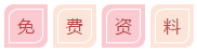 2020注會(huì)考生備考攻略 專治盲目學(xué)習(xí)！