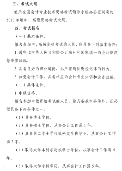 陜西渭南公布2020年中級(jí)會(huì)計(jì)師報(bào)名簡(jiǎn)章！