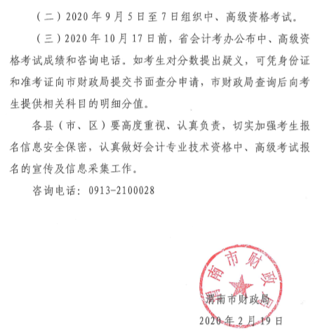 陜西渭南公布2020年中級(jí)會(huì)計(jì)師報(bào)名簡(jiǎn)章！