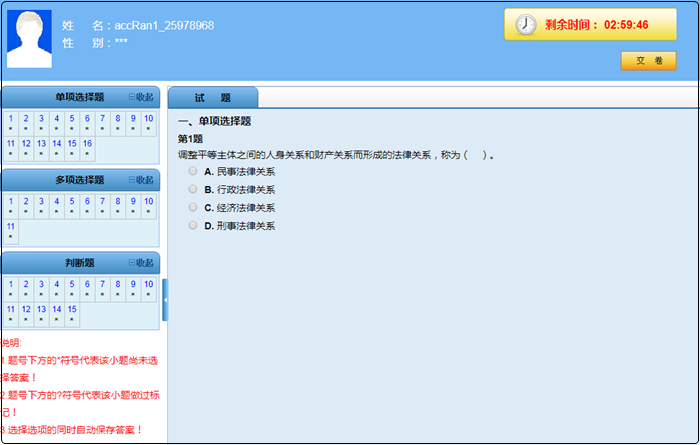 機(jī)考模擬系統(tǒng)又稱無(wú)紙化考試模擬系統(tǒng) 初級(jí)會(huì)計(jì)考試必需品！