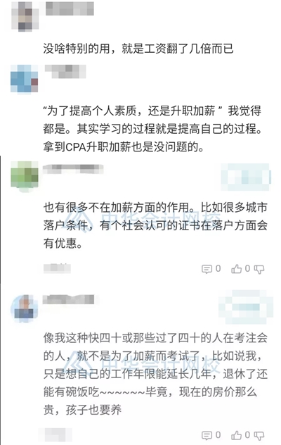 【熱門話題】考過了注會能怎樣？他們竟然這樣說！