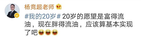 微博訴說#我的20歲# @喜歡的老師互動(dòng)抽好禮！
