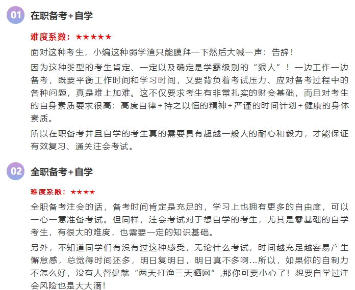 3種考生類型你是哪一種？輕松高效學(xué)注會需要這樣做