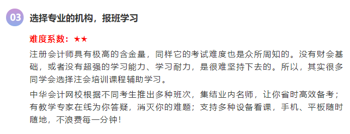 3種考生類型你是哪一種？輕松高效學(xué)注會需要這樣做