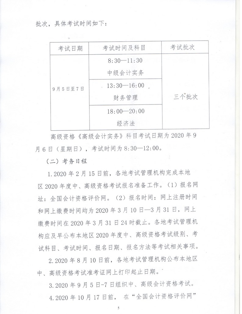 內(nèi)蒙古呼倫貝爾2020年中級會計資格考試報名簡章公布！