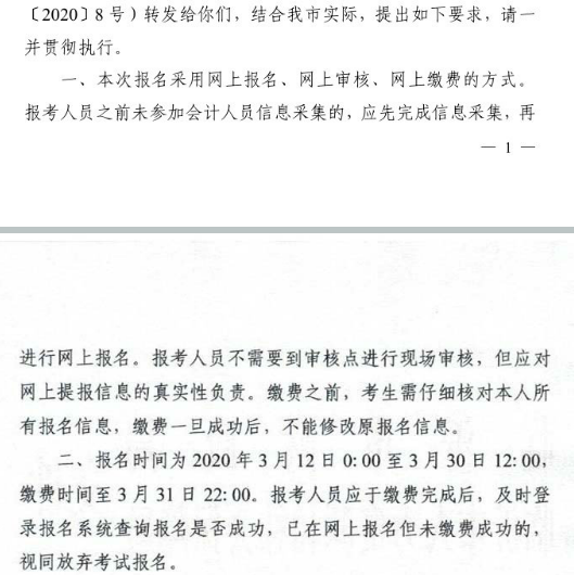 山東臨沂2020年高級(jí)會(huì)計(jì)職稱報(bào)名已經(jīng)開始！