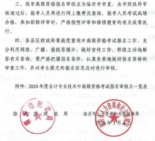 山東臨沂2020年高級(jí)會(huì)計(jì)職稱報(bào)名已經(jīng)開始！