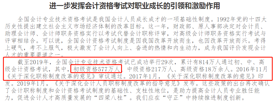 577萬(wàn)人持有初級(jí)會(huì)計(jì)證 報(bào)名人數(shù)依舊激增 或?qū)?yán)卡通過(guò)率？