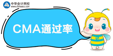 CMA的考試通過(guò)是多少，快來(lái)圍觀！