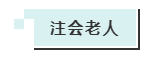 如何迎戰(zhàn)2020年注會(huì)考試？