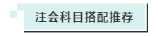如何迎戰(zhàn)2020年注會(huì)考試？