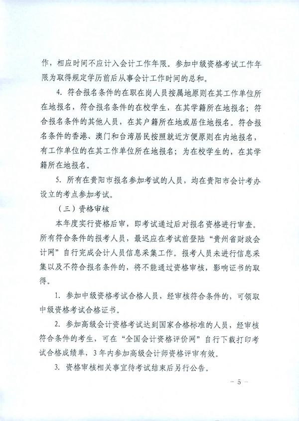 貴州貴陽2020年中級會計職稱考試考務(wù)日程安排公布！