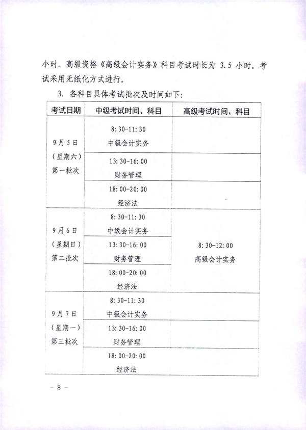 貴州貴陽2020年中級會計職稱考試考務(wù)日程安排公布！