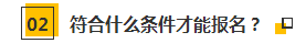 2020注會(huì)預(yù)約報(bào)名提醒上線！預(yù)約走起>