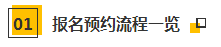 2020注會(huì)預(yù)約報(bào)名提醒上線！預(yù)約走起>