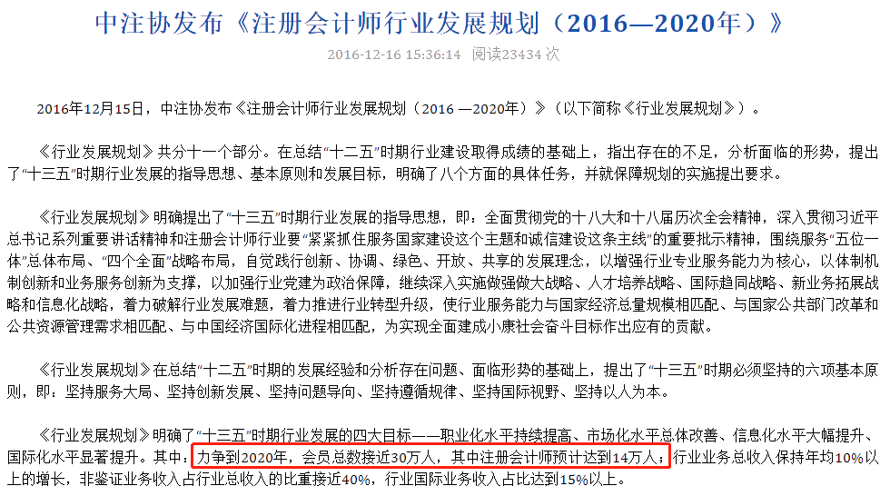 中注協(xié)重要數(shù)據(jù)透漏：2020年CPA將“擴(kuò)招”？！
