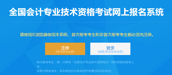 吉林2020年會計中級報名入口已經(jīng)關(guān)閉！