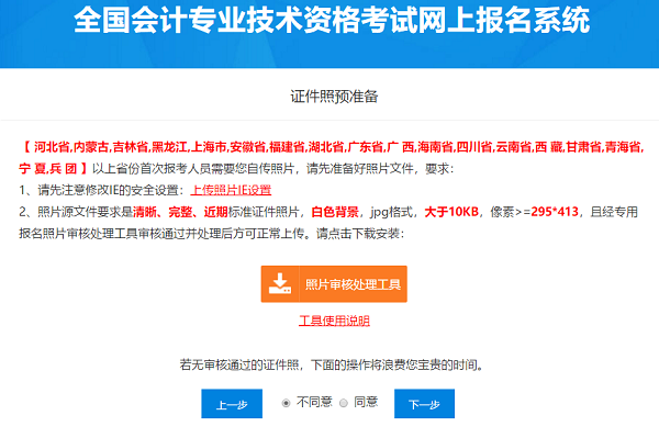 吉林2020年會計中級報名入口已經(jīng)關(guān)閉！