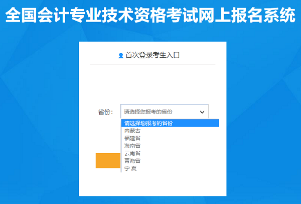 2020年中級(jí)會(huì)計(jì)職稱考試報(bào)名流程