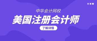 2.14-2.28前參加AICPAQ1考試的小伙伴查成績(jī)啦！