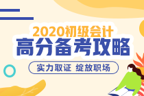 3種考生類型你是哪一種？高效過(guò)初級(jí)你得這樣學(xué)！