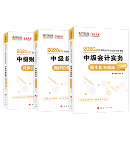 直擊靈魂的問題：備考中級(jí)會(huì)計(jì) 買了教材還用買其他輔導(dǎo)書嗎？
