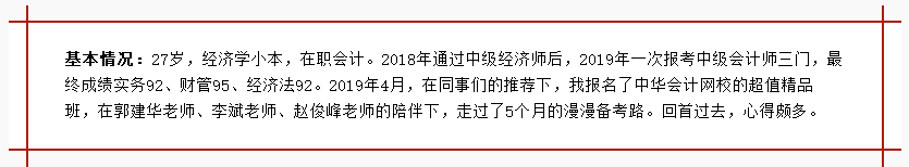 Form獲獎(jiǎng)學(xué)金學(xué)員：備考中級(jí)一定要有信心/計(jì)劃/堅(jiān)持！