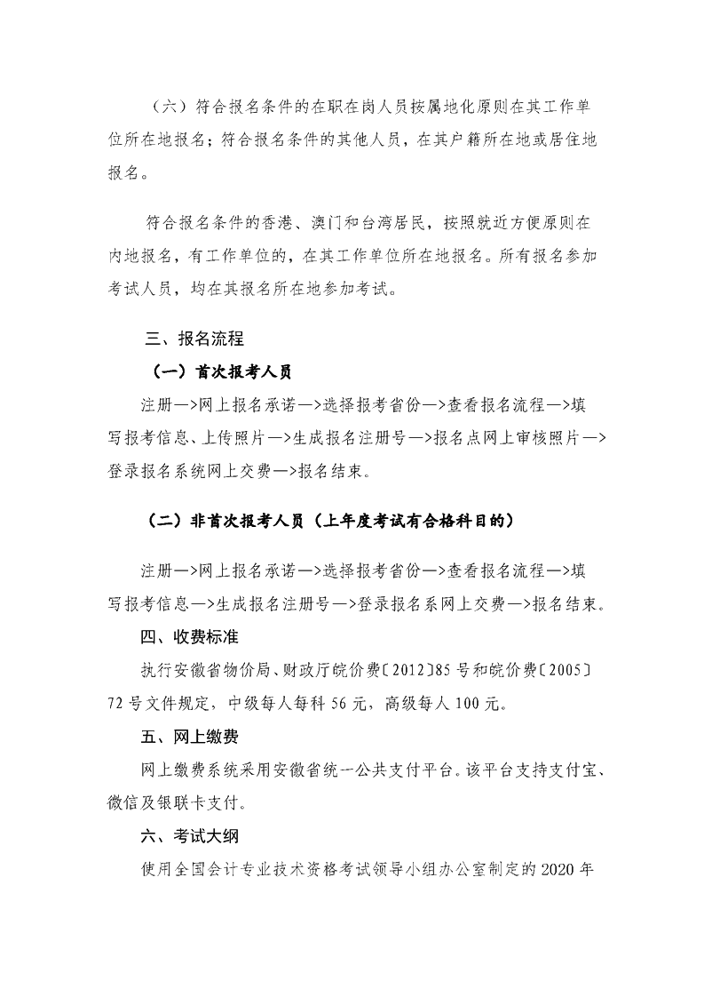 安徽蕪湖2020年中級會計職稱報名簡章公布！