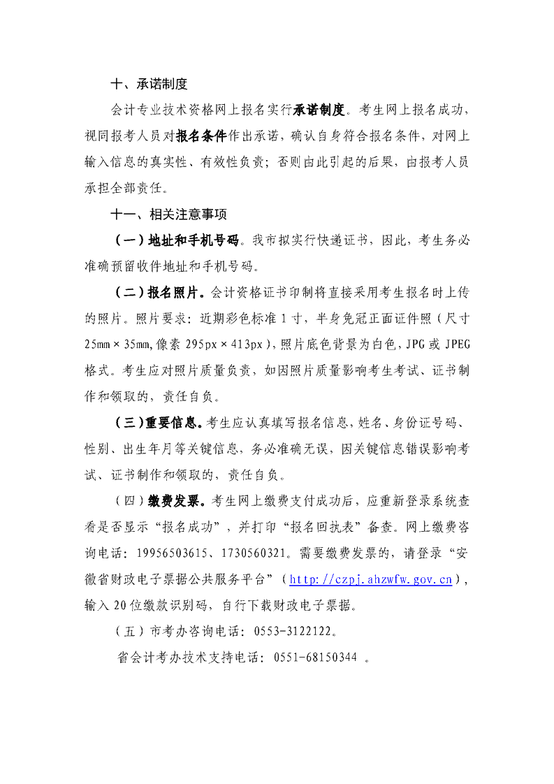 安徽蕪湖2020年中級會計職稱報名簡章公布！