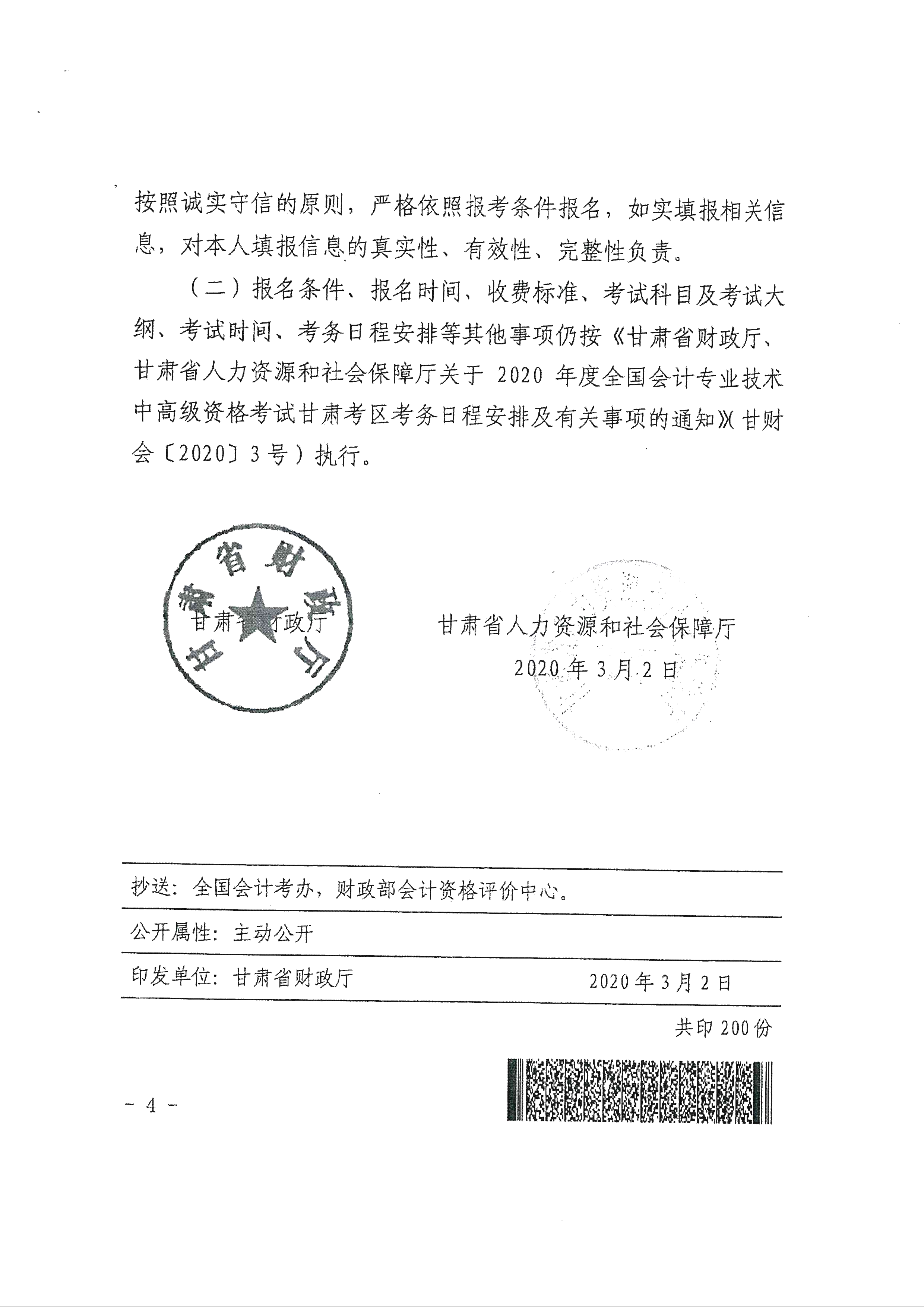 臨夏回族自治州發(fā)布2020年中級會計(jì)報(bào)名審核方式調(diào)整通知