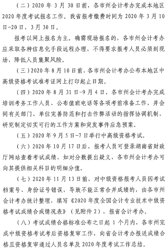 湖南瀏陽2020年中級(jí)會(huì)計(jì)資格報(bào)名簡章公布！