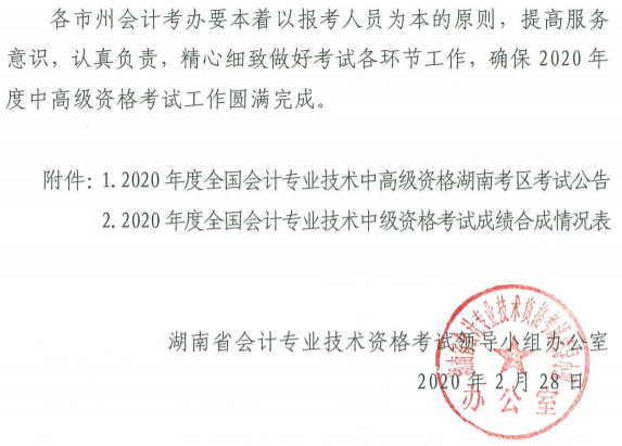 湖南瀏陽2020年中級(jí)會(huì)計(jì)資格報(bào)名簡章公布！