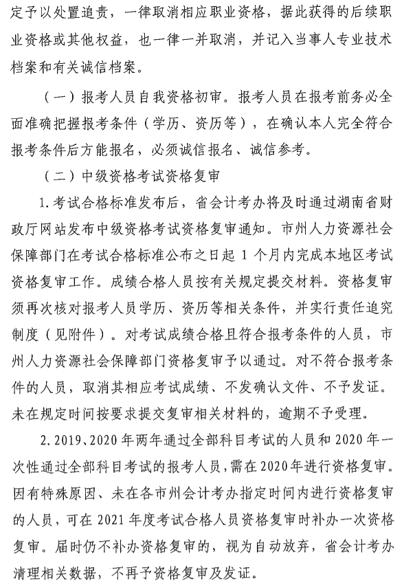 湖南瀏陽2020年中級(jí)會(huì)計(jì)資格報(bào)名簡章公布！