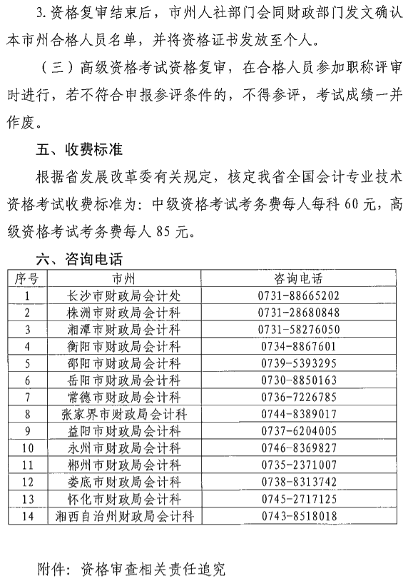 湖南瀏陽2020年中級(jí)會(huì)計(jì)資格報(bào)名簡章公布！