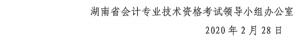 湖南瀏陽2020年中級(jí)會(huì)計(jì)資格報(bào)名簡章公布！