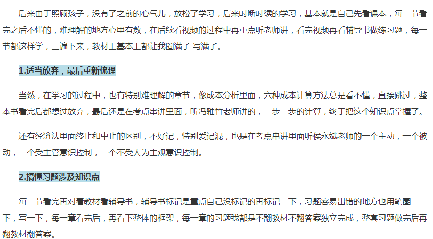 疫情期間 初級(jí)會(huì)計(jì)考生備考、帶娃兩不誤？
