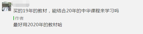 請自查！根據(jù)教材變化判斷是否要買2020年中級會計(jì)教材