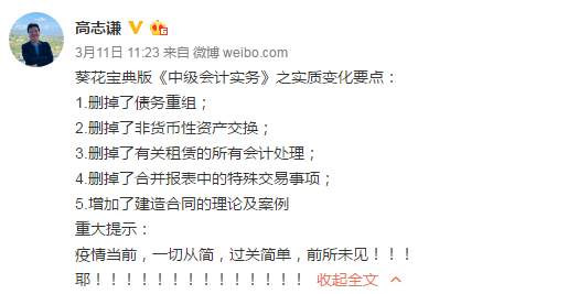 高志謙中級(jí)會(huì)計(jì)實(shí)務(wù)基礎(chǔ)課程已開通 就問你帥不帥！