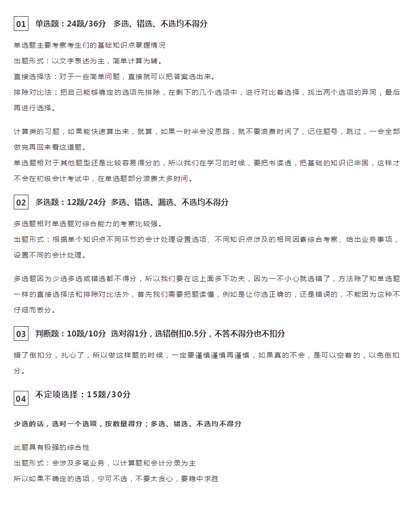 把這份2020初級(jí)答題攻略讀3遍 再提10分！