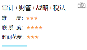 注冊會計(jì)師考試報(bào)考4科以上是什么感受?