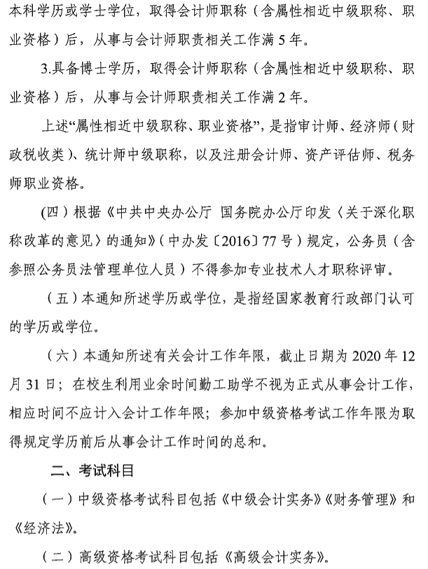 廣東中山2020年中級會計(jì)考試報(bào)名簡章公布