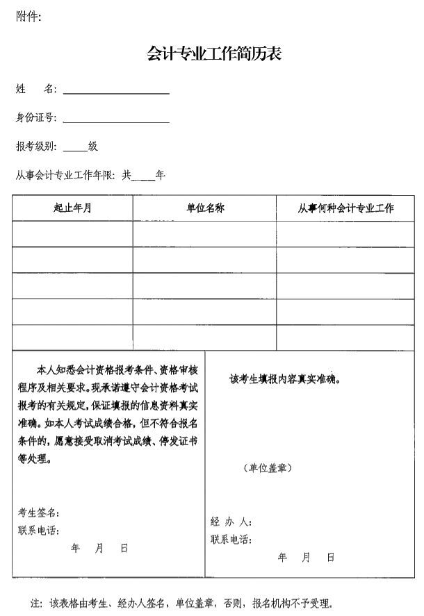廣東中山2020年中級會計(jì)考試報(bào)名簡章公布