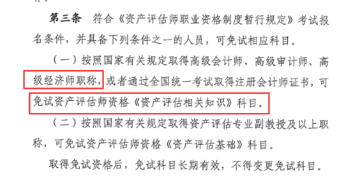 高級經(jīng)濟(jì)師免考資產(chǎn)評估師