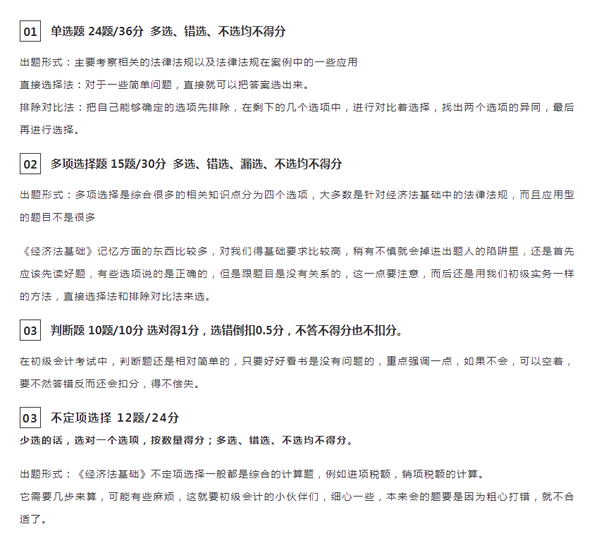 把這份2020初級(jí)答題攻略讀3遍 再提10分！