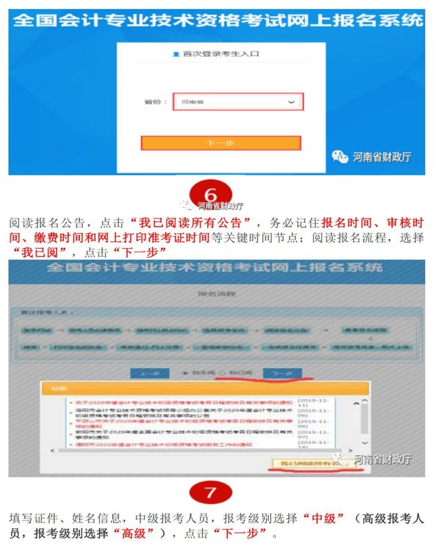 河南平頂山2020年中級會(huì)計(jì)職稱報(bào)名流程